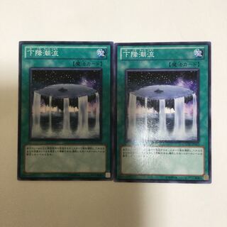 下降潮流　２枚