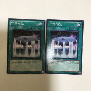 下降潮流　２枚