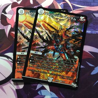 ジョジョジョマキシマム 2枚