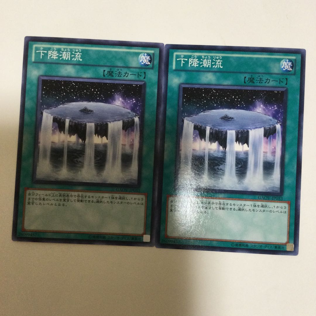 下降潮流　２枚