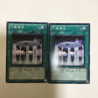 下降潮流　２枚