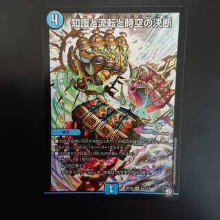知識と流転と時空の決断