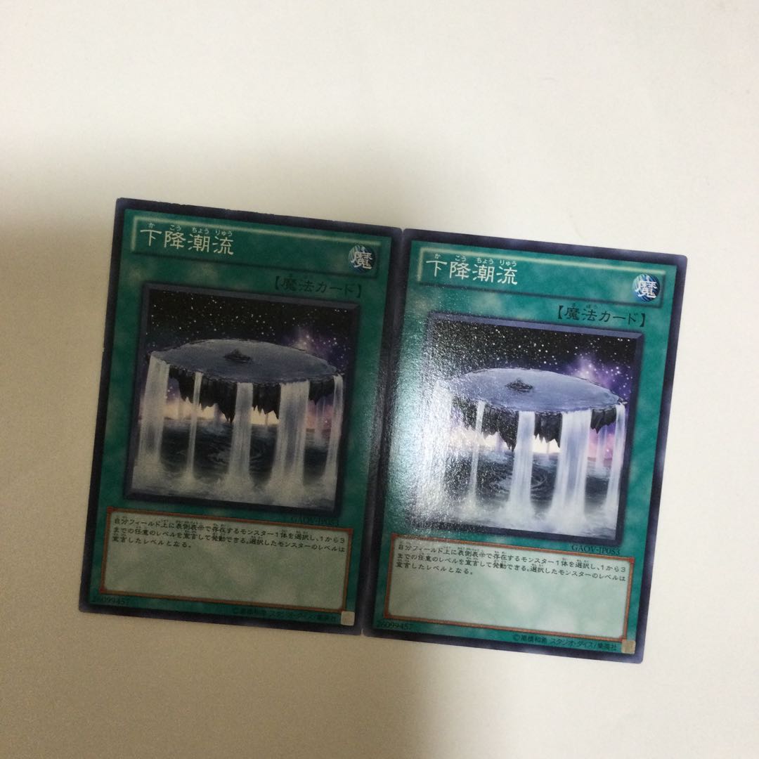 下降潮流　２枚