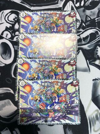 希望のジョー星