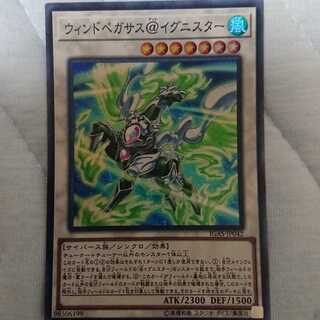 ウィンドペガサス@イグニスター スーパーレア