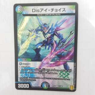 Disアイ・チョイス 1枚