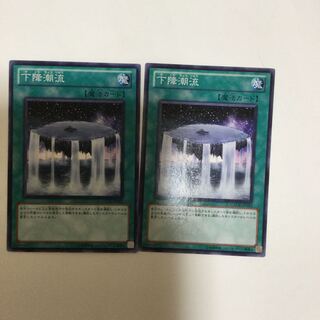 下降潮流　２枚