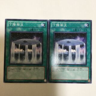 下降潮流　２枚