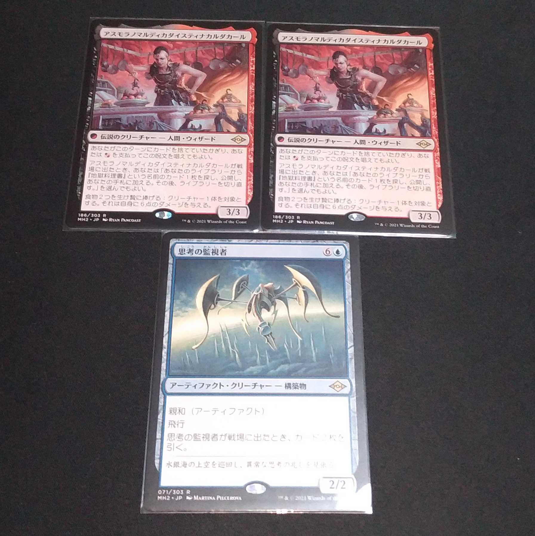 アスモラ2枚、思考の監視者1枚セット