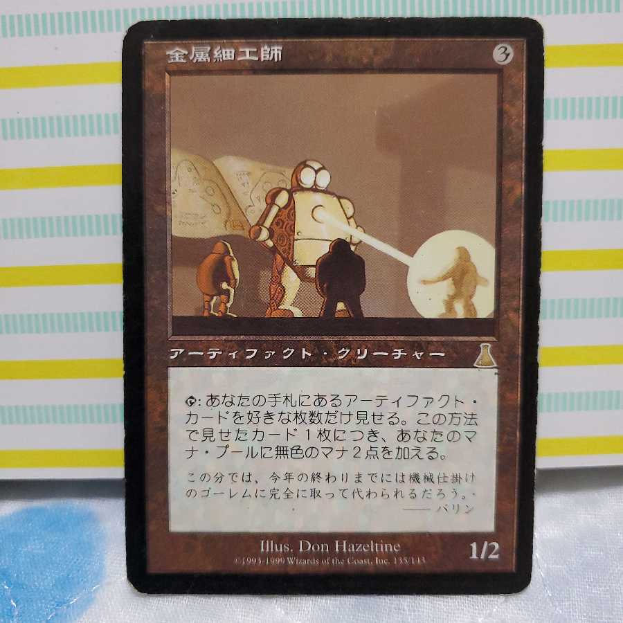 金属細工師　日本語版