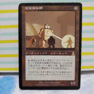 金属細工師　日本語版