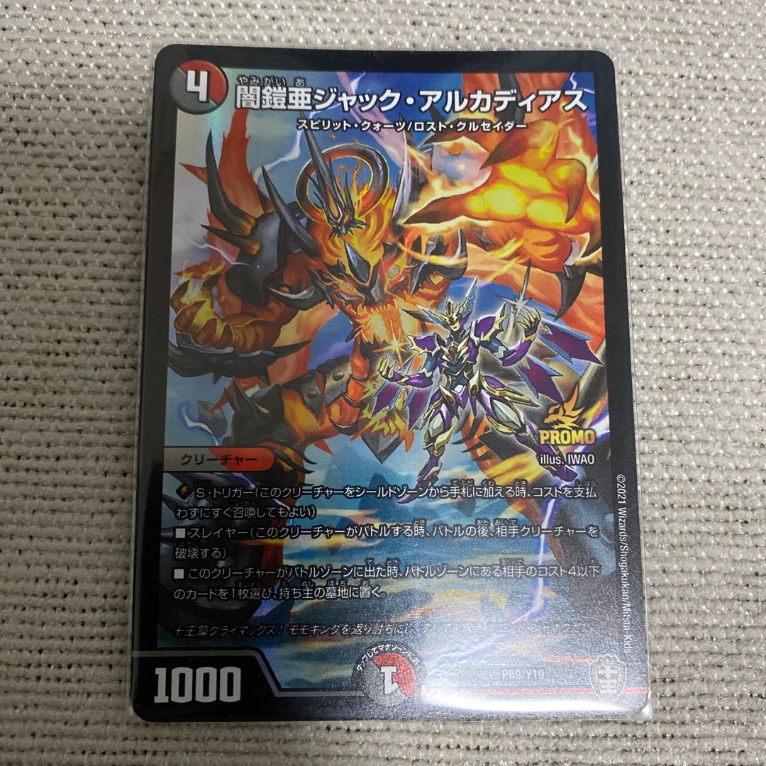 Yami Armor A Jack Arcadias Promo