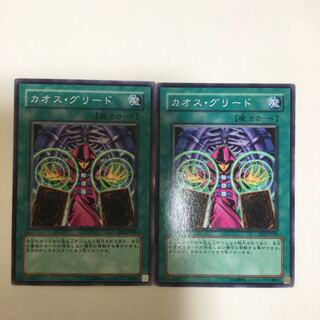 カオス・グリード　２枚