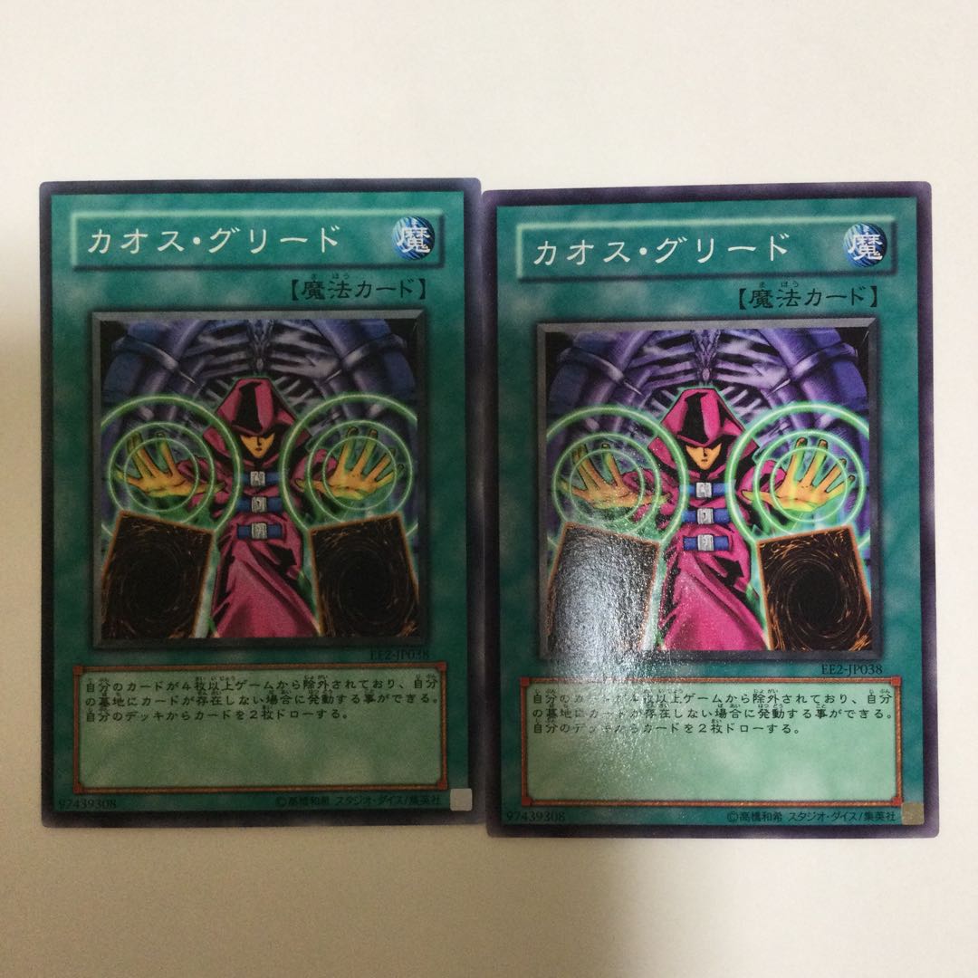 カオス・グリード 2枚