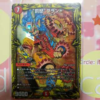 “罰怒”ブランド(20thSPレア仕様)