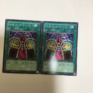 カオス・グリード　２枚