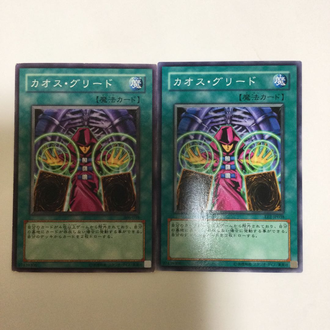 カオス・グリード 2枚