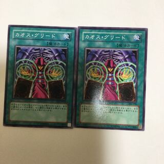 カオス・グリード　２枚