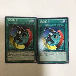 強制転移　２枚