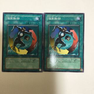 強制転移　２枚