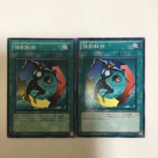 強制転移　２枚