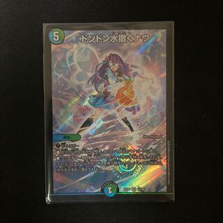 ドンドン水撒くナウ