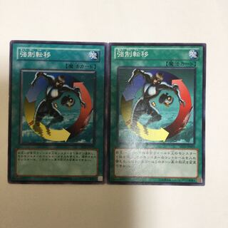 強制転移　２枚