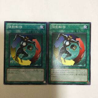 強制転移　２枚