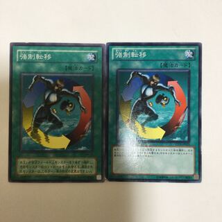 強制転移　２枚