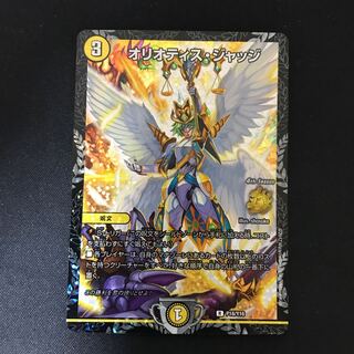 オリオティス・ジャッジ R-foil