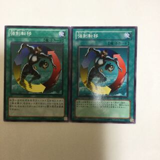 強制転移　２枚