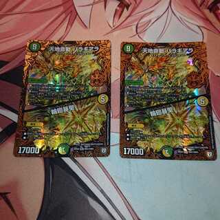 「追跡発送」 天地命動 バラギアラ｜輪廻暴聖