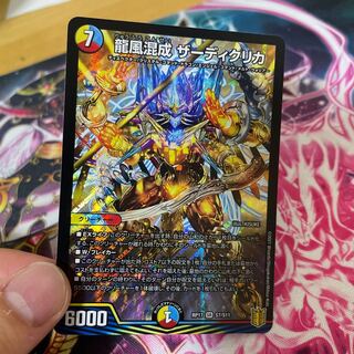 龍風混成 ザーディクリカ SR 24時間発送！