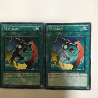 強制転移　２枚