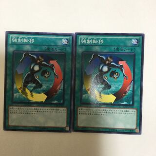 強制転移　２枚