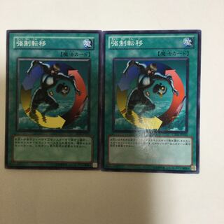 強制転移　２枚