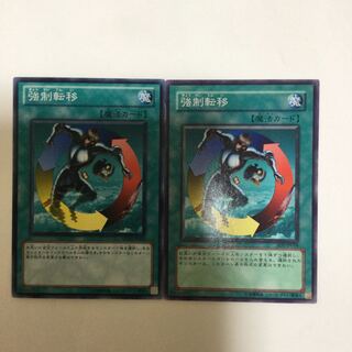 強制転移　２枚