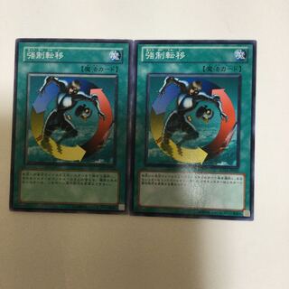 強制転移　２枚