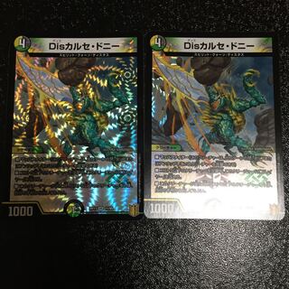 Disカルセ・ドニー