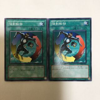 強制転移　２枚