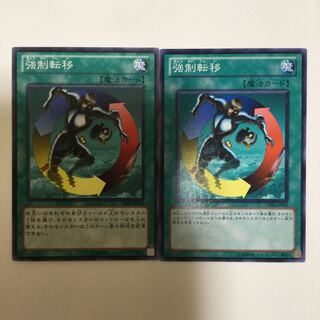 強制転移　２枚