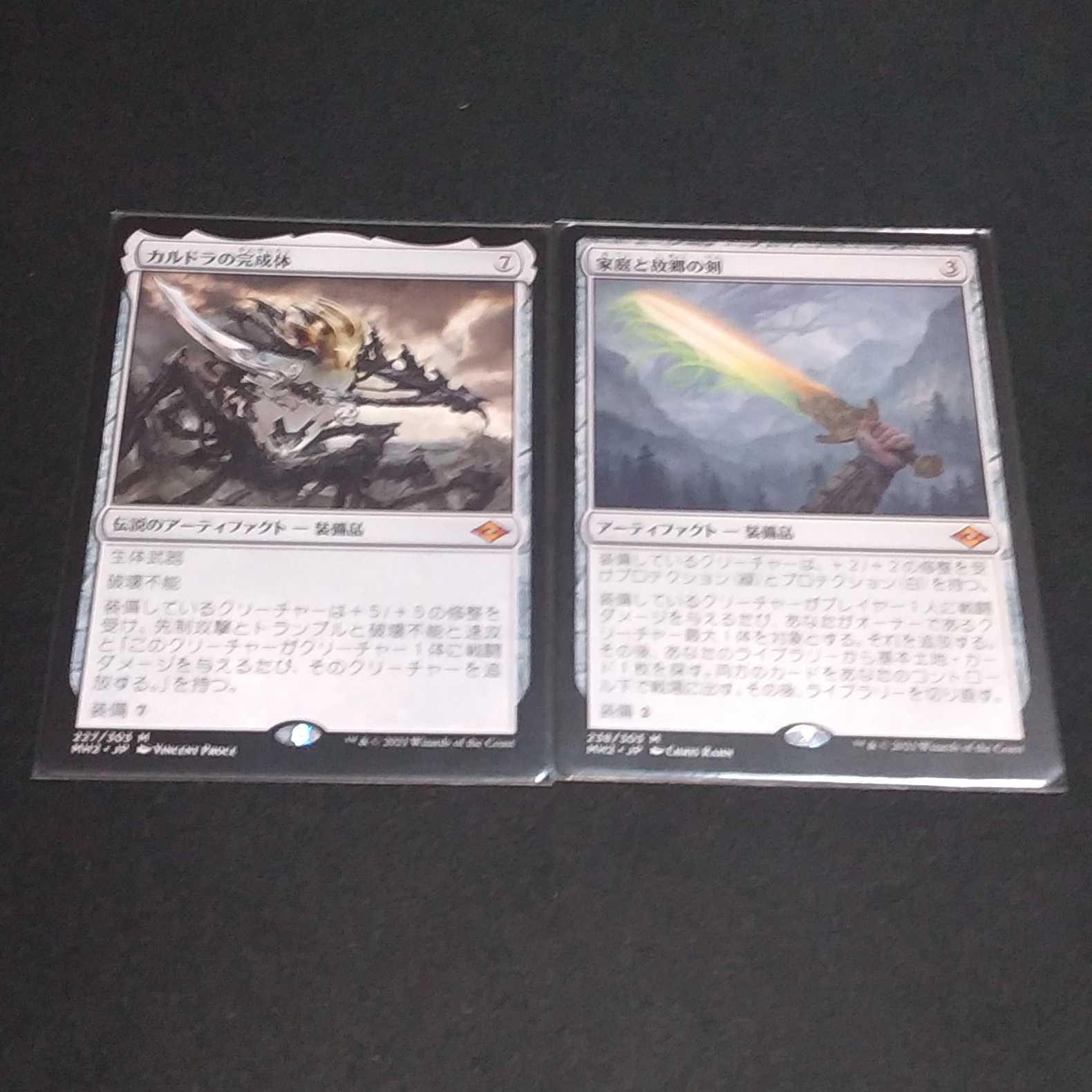 カルドラの完成体、家庭と故郷の剣セット