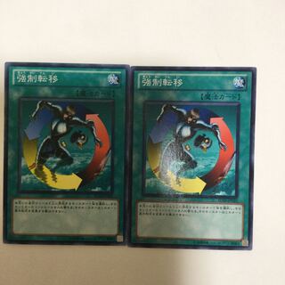 強制転移　２枚