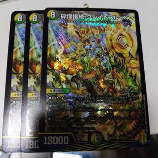 砕慄接続 グレイトフル・ベン　3枚　