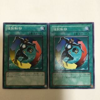 強制転移　２枚