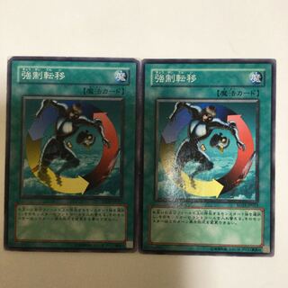 強制転移　２枚
