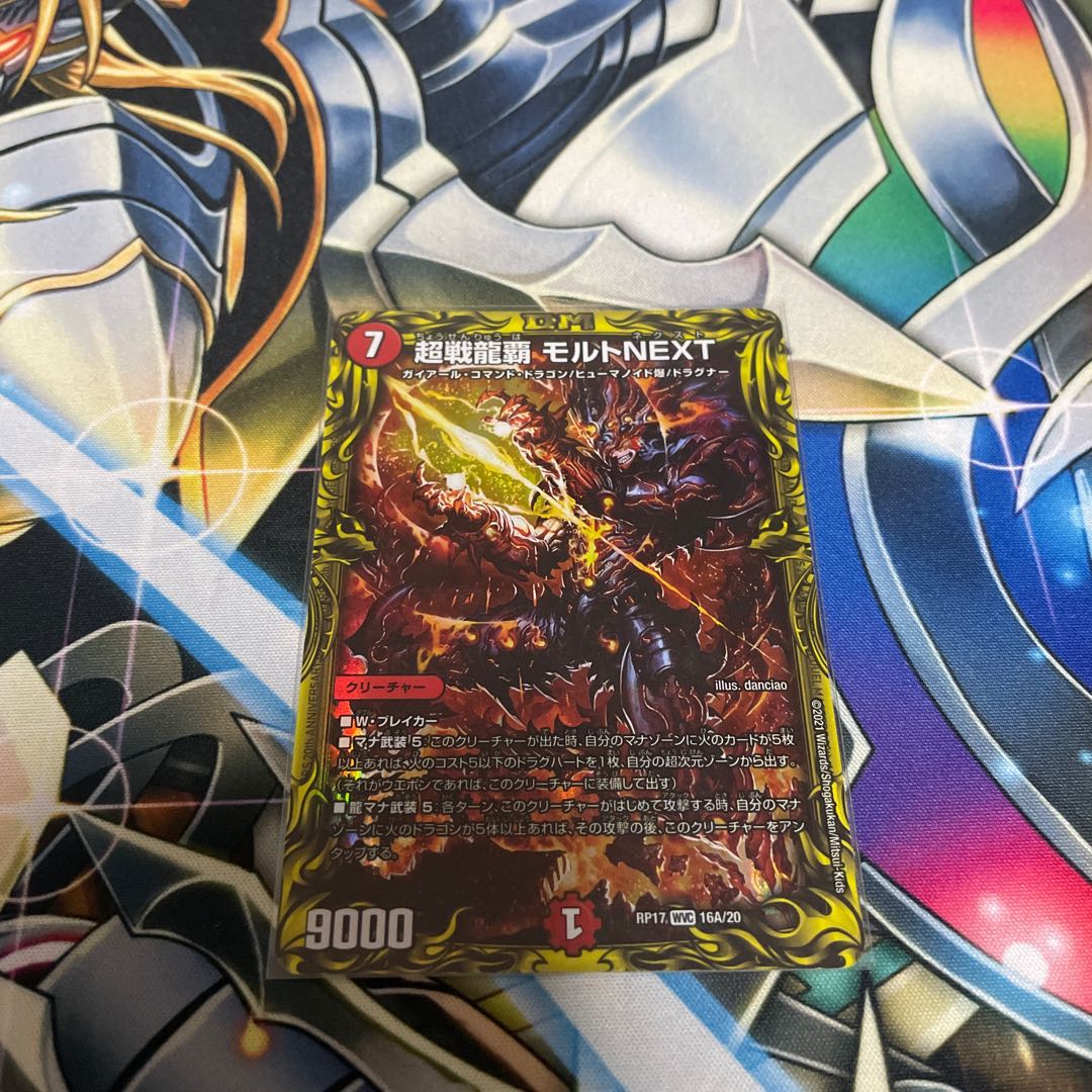 超戦龍覇 モルトNEXT(20thレア仕様)