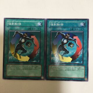 強制転移　２枚