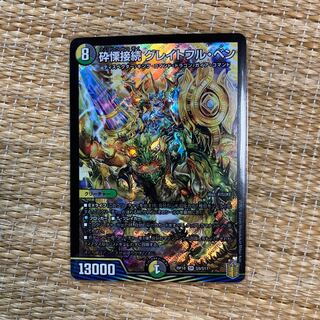 砕慄接続 グレイトフル・ベン