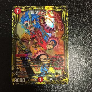 “罰怒”ブランド(20thレア仕様)